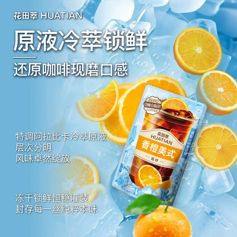 花田萃 榛子风味美式咖啡10袋装 (5 per case)