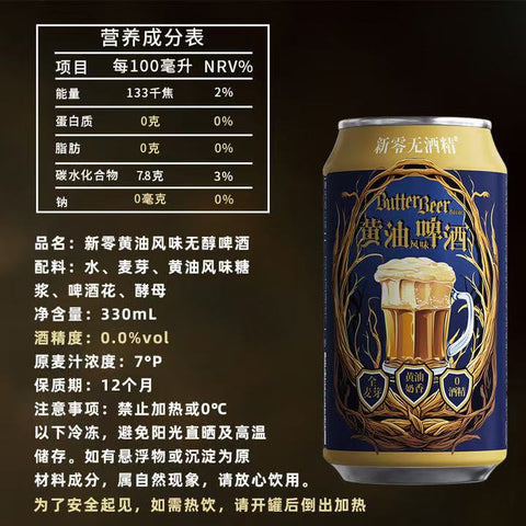 新零 黄油风味无醇啤酒330ml (12 per case)