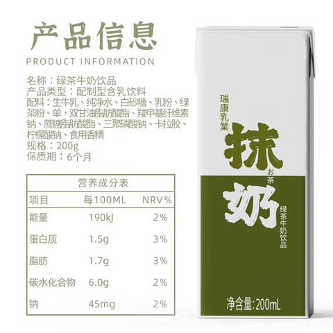 瑞康 抹茶绿茶牛奶饮品200ml*10 (1 per case)
