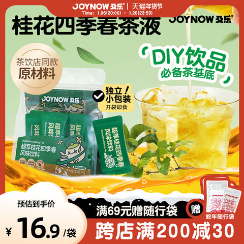 及乐 超萃桂花四季春风味饮料(8条装)120g(15g×8)(36 per case)