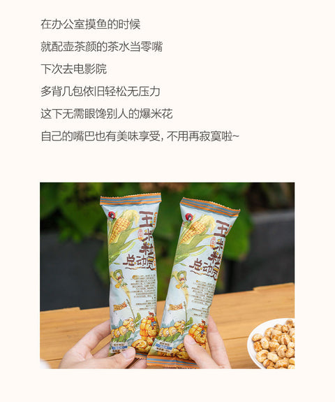 茶颜悦色 玉米粒总动员50g (54 per case)