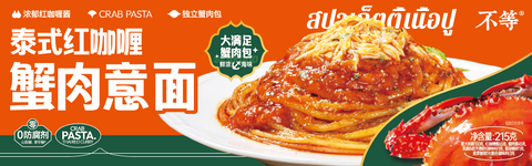 不等  泰式红咖喱蟹肉意面215g (24 per case)