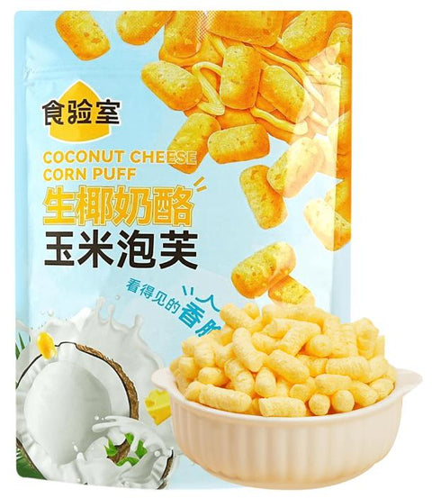 食验室 生椰奶酪玉米泡芙70g (25 per case)