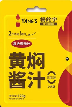 杨铭宇 黄焖酱汁120g (50 per case)