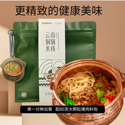 聚宝好粉  云南铜锅米线招牌肉酱味(25 per case)