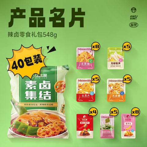 比比赞  素卤礼包548g (20 per case)