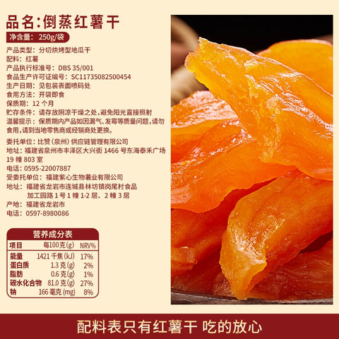 比比赞带皮小香薯250g (50 per case)