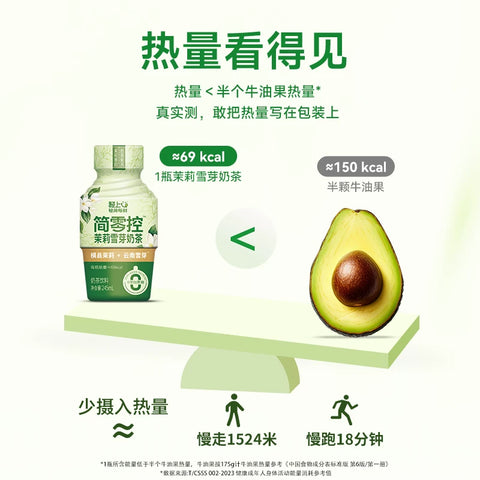 轻上 茉莉雪芽奶茶245ml (10 per case)