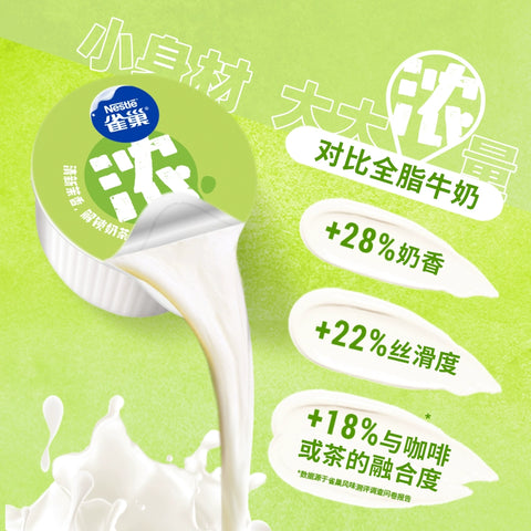雀巢 茉香奶球咖啡伴侣茉香生乳胶囊80ml(12 per case)
