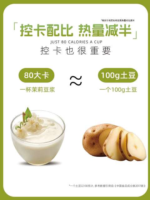 宛若仙 茉莉豆浆140g (26 per case)