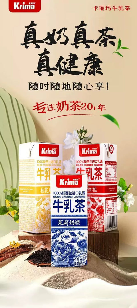 卡丽玛 茉莉奶绿牛乳茶200ml*3