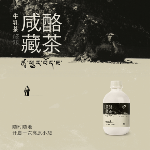 喜茶 咸酪藏茶牛乳茶奶茶饮料350ml (12 per case)