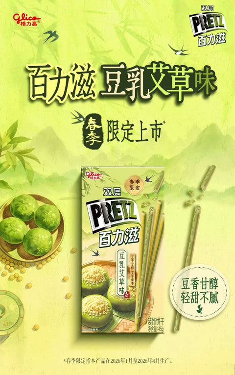 格力高 豆乳艾草味45g (36 per case)