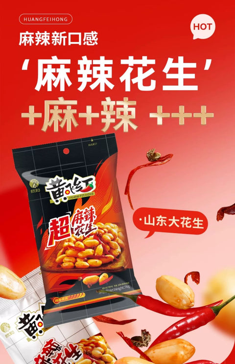 黄飞红 麻辣花生 76g (30 per case)
