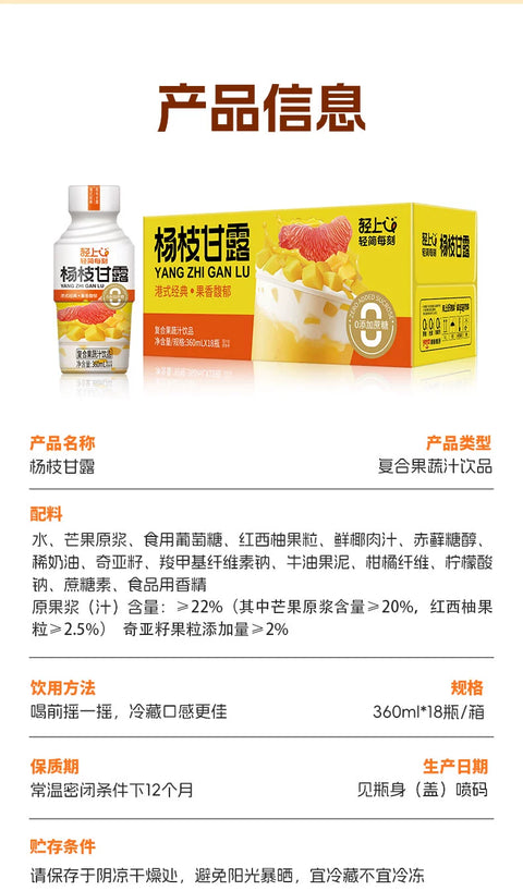 轻上 奇亚籽杨枝甘露360ml (18 per case)