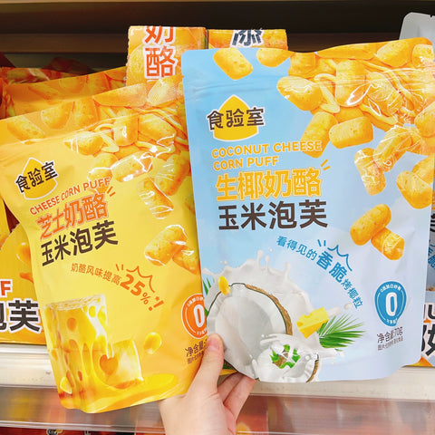 食验室 生椰奶酪玉米泡芙70g (25 per case)