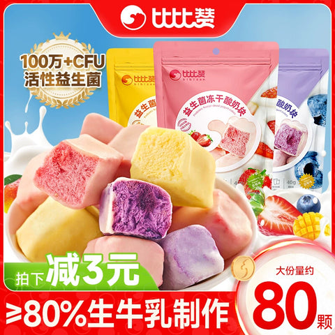 比比赞 益生菌冻干酸奶块蓝莓味 40g(30 per case)
