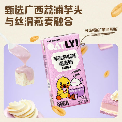 OATLY 芋泥慕斯味燕麦奶200ml*3 (8 per case)