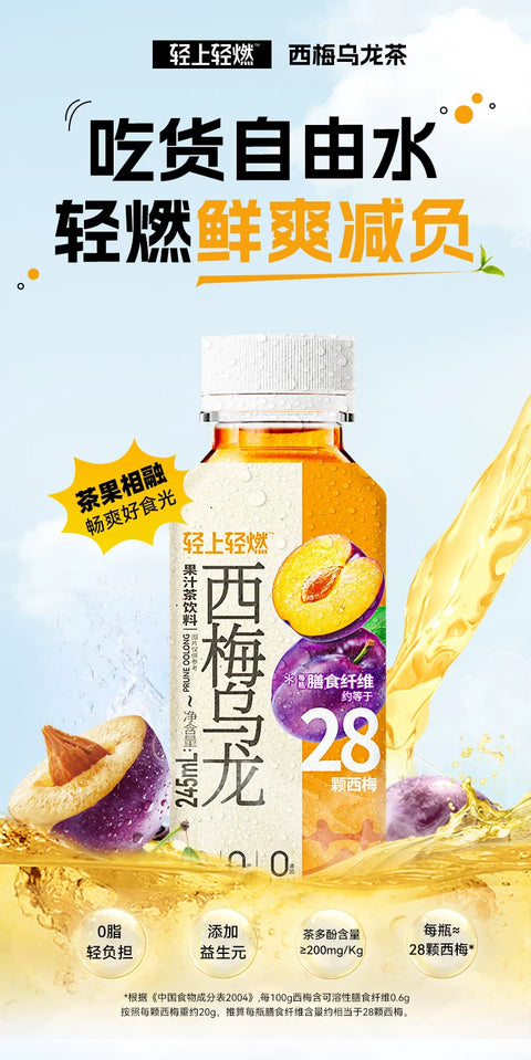 轻上 西梅乌龙茶245ml (10 per case)