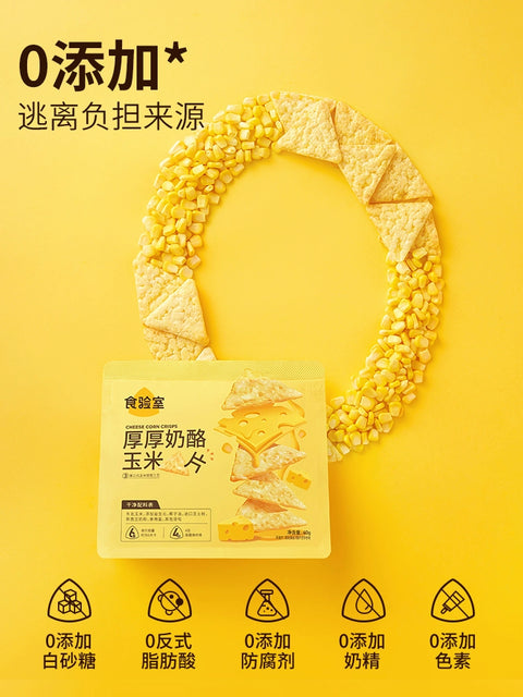 食验室 繁花金桂奶酪玉米片【立袋】40g (50 per case)