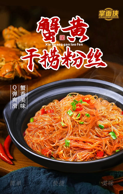 掌面侠 蟹黄干捞粉340g (40 per case)