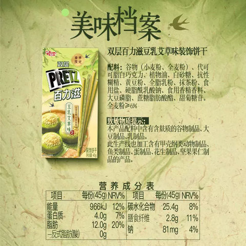 格力高 豆乳艾草味45g (36 per case)