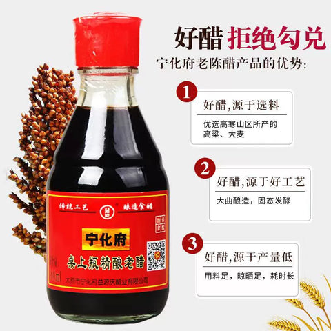 宁化府 桌上瓶精酿老醋160ml (20 per case)