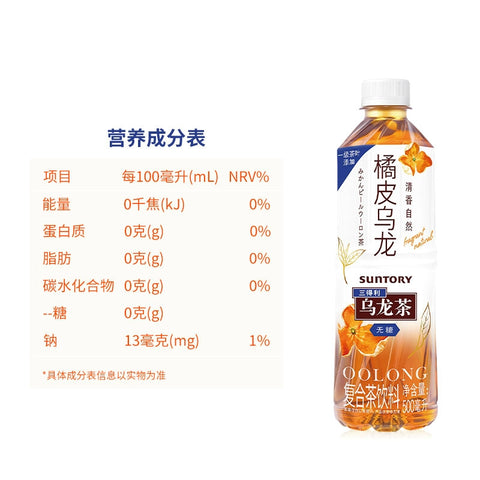 三得利 PET橘皮乌龙(无糖)500ml (15 per case)