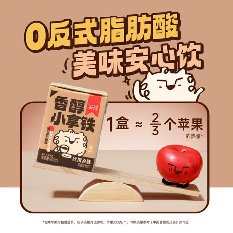 永璞 香醇小拿铁200ml*3连包 (8 per case)