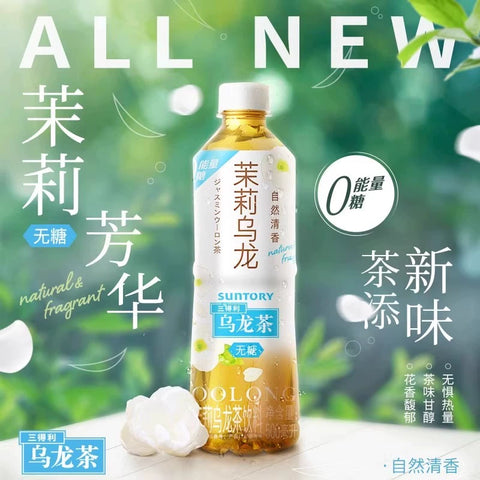 三得利 PET茉莉乌龙(无糖)500ml (15 per case)