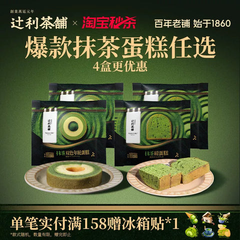 辻利茶铺 抹茶磅蛋糕40g(24 per case)