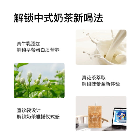 花田萃 茉莉雪芽即溶乳茶7袋装(20g*7) (25 per case)