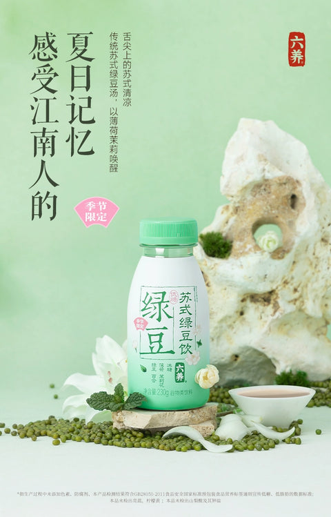 六养 苏式绿豆饮230g*8 (1 per case)