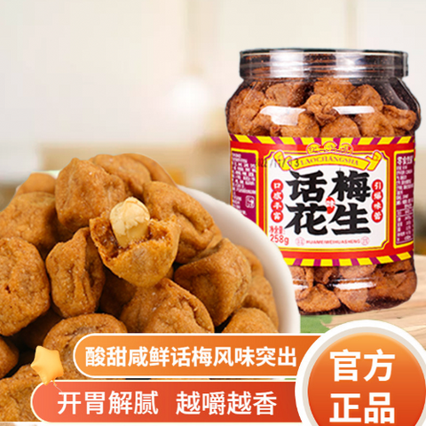 老长沙 话梅花生 (24 per case)