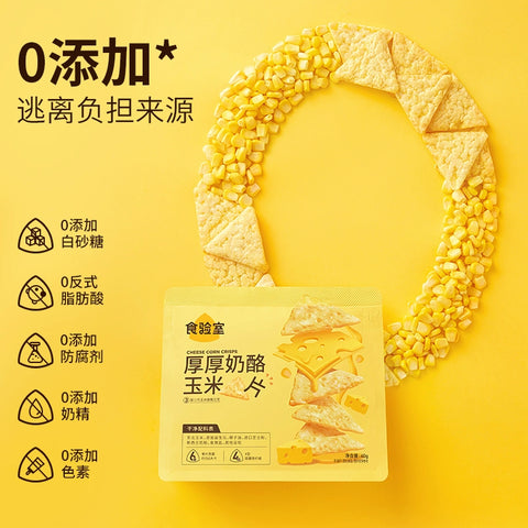 食验室 厚厚奶酪玉米片【立袋】40g (50 per case)