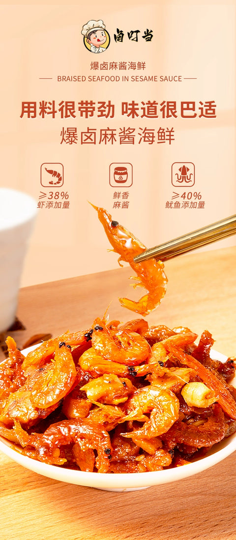 卤叮当 麻酱海鲜原味82g (20 per case)