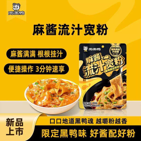 周黑鸭 流汁宽粉麻酱248g (30 per case)