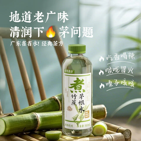 可可满分 竹蔗茅根水500ml (15 per case)