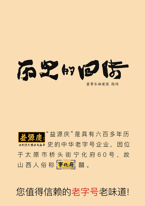 宁化府 精酿三年老醋500ml (12 per case)