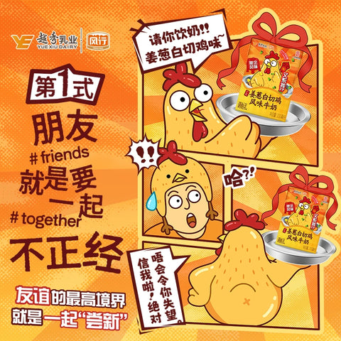 风行牛奶 姜葱白切鸡风味牛奶1200ml（1 per case）