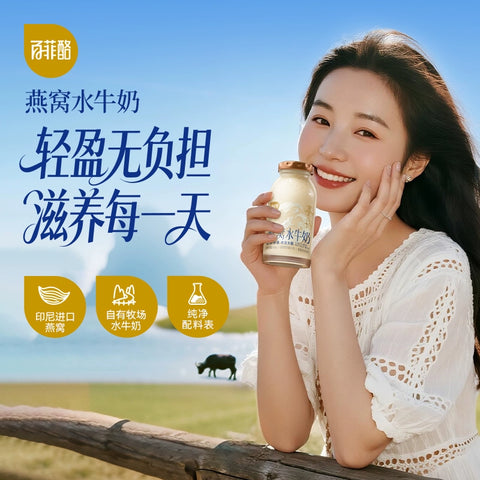 百菲乳业 燕窝水牛奶150ml (36 per case)