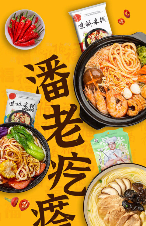 潘老疙瘩 过桥米线370g (50 per case)