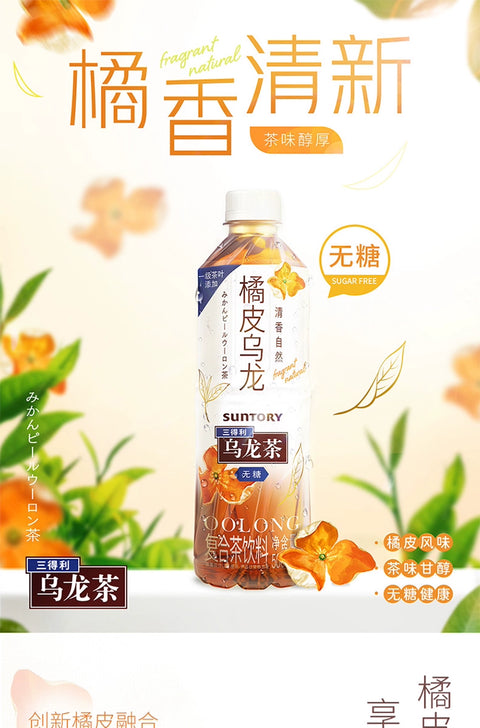 三得利 PET橘皮乌龙(无糖)500ml (15 per case)