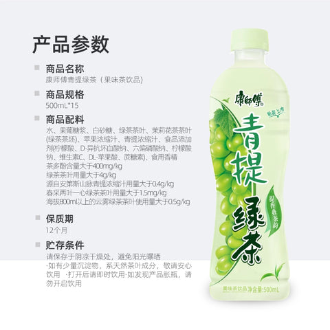 康师傅 青提绿茶500ml (15 per case)