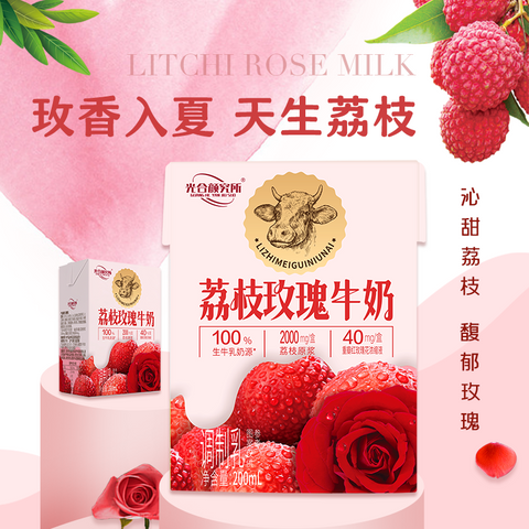 光合颜究所 荔枝玫瑰牛奶200ml*6 (1 per case)