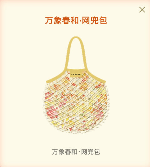 霸王茶姬  万象春和·网兜包