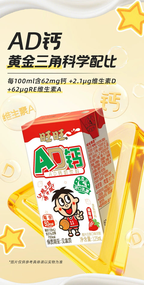 旺旺 新品AD钙奶饮料500ml (9 per case)