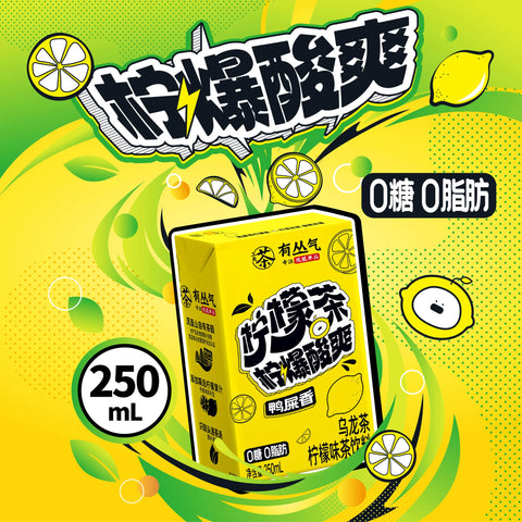 有丛气 柠檬茶250mL(六连包) (4 per case)