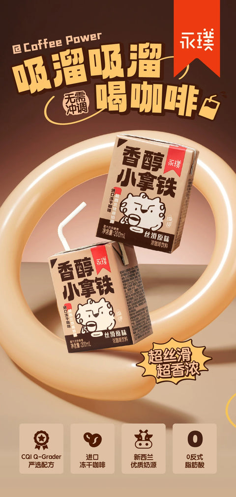永璞 香醇小拿铁200ml*3连包 (8 per case)