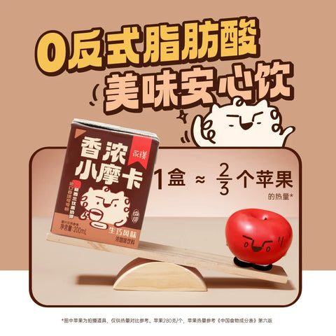 永璞 香浓小摩卡200ml*3连包 (8 per case)